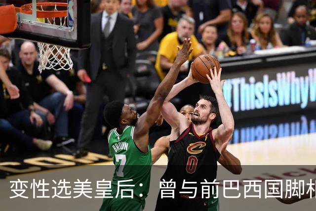 变性选美皇后：曾与前巴西国脚相恋两年，还签下价值50万保密协议