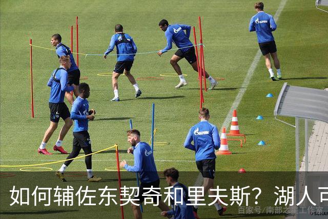 如何辅佐东契奇&里夫斯？湖人可关注沃特森&伊森 卢尼将补充内线