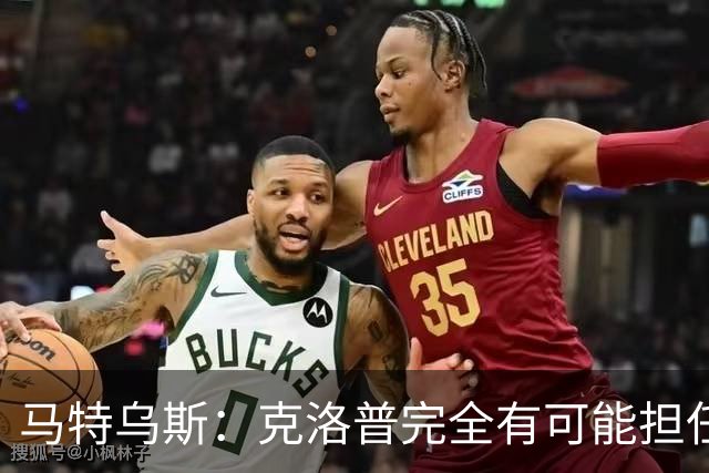 马特乌斯：克洛普完全有可能担任德国队主帅同时继续代言红牛