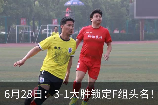 6月28日：3-1大胜锁定F组头名！荷兰成功避开巴西，日本男足处境颇为尴尬
